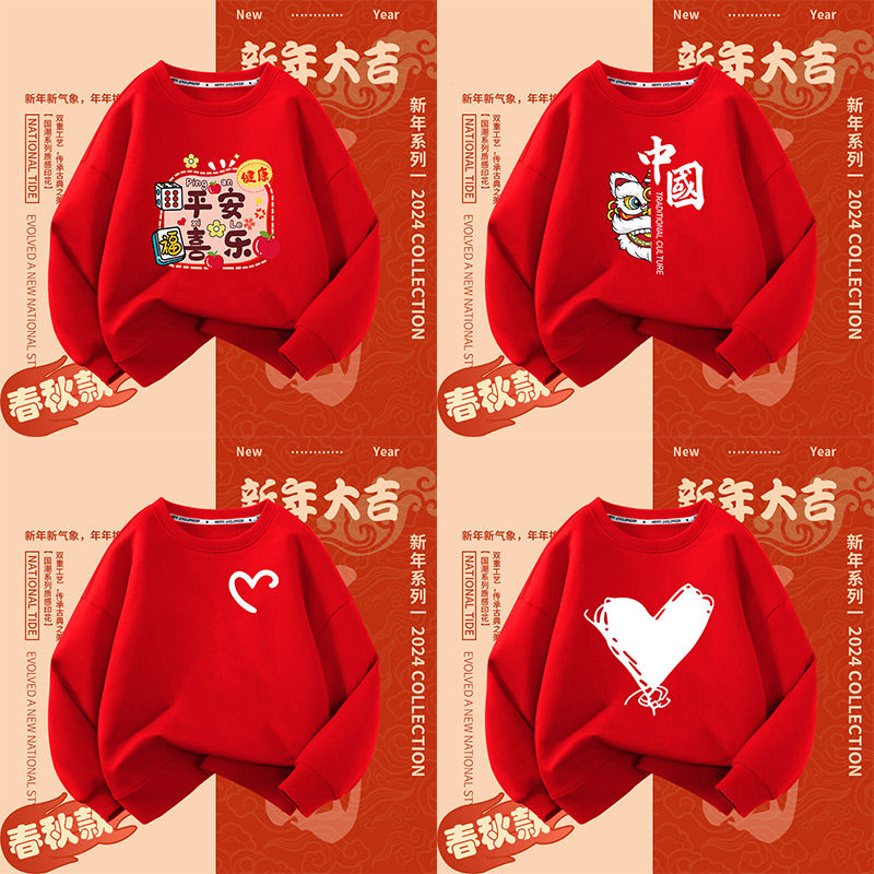 2025年新款红色童装卫衣国潮春秋装亲子装冬季班服过年活动服男童,童装/婴儿装/亲子装,卫衣/绒衫,淘宝优惠券,粉丝福利购,淘宝优惠卷