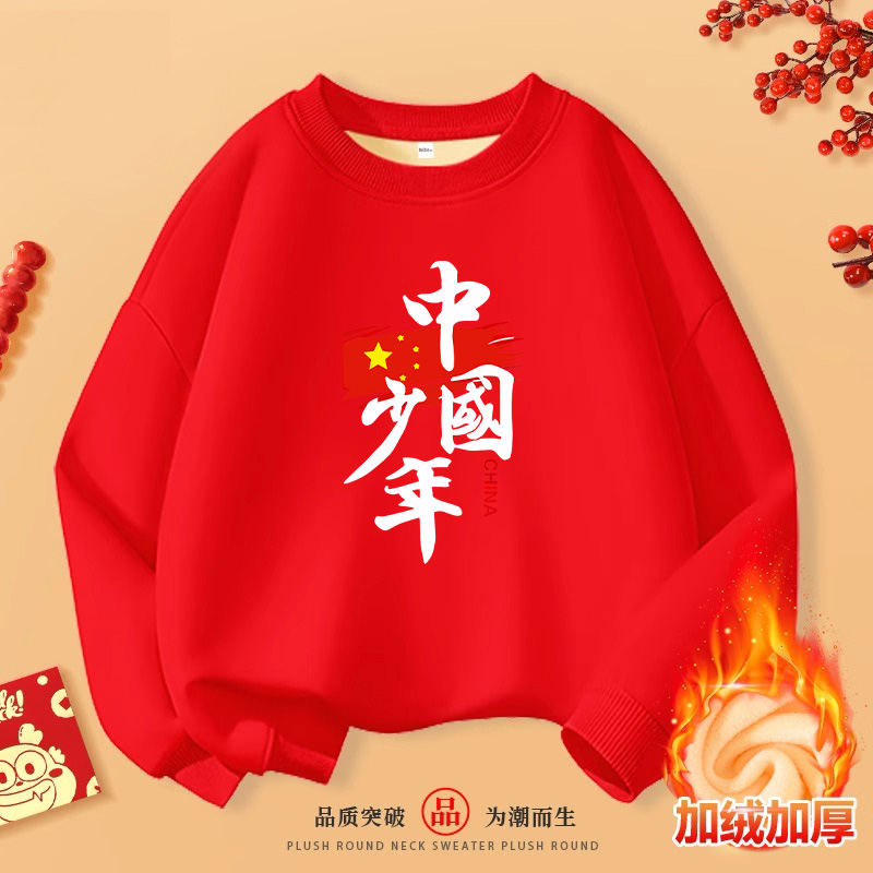 国庆节儿童卫衣幼儿园亲子运动会演出服男童女童红色上衣秋季纯棉