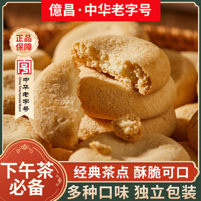 亿昌桃酥饼干传统中式酥饼早餐糕点心零食休闲食品小吃下午茶盒装