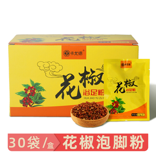 青花椒泡脚粉男女通用足浴店美容院洗脚粉秋冬家用浴足剂生姜泡脚