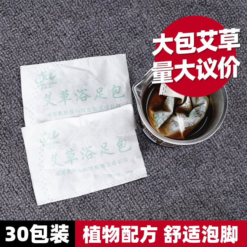 30包艾草艾叶藏红花生老姜足浴泡澡泡脚包泡脚粉足浴美容院浴足剂,洗护清洁剂/卫生巾/纸/香薰,身体磨砂膏/去角质膏,淘宝优惠券,粉丝福利购,淘宝优惠卷