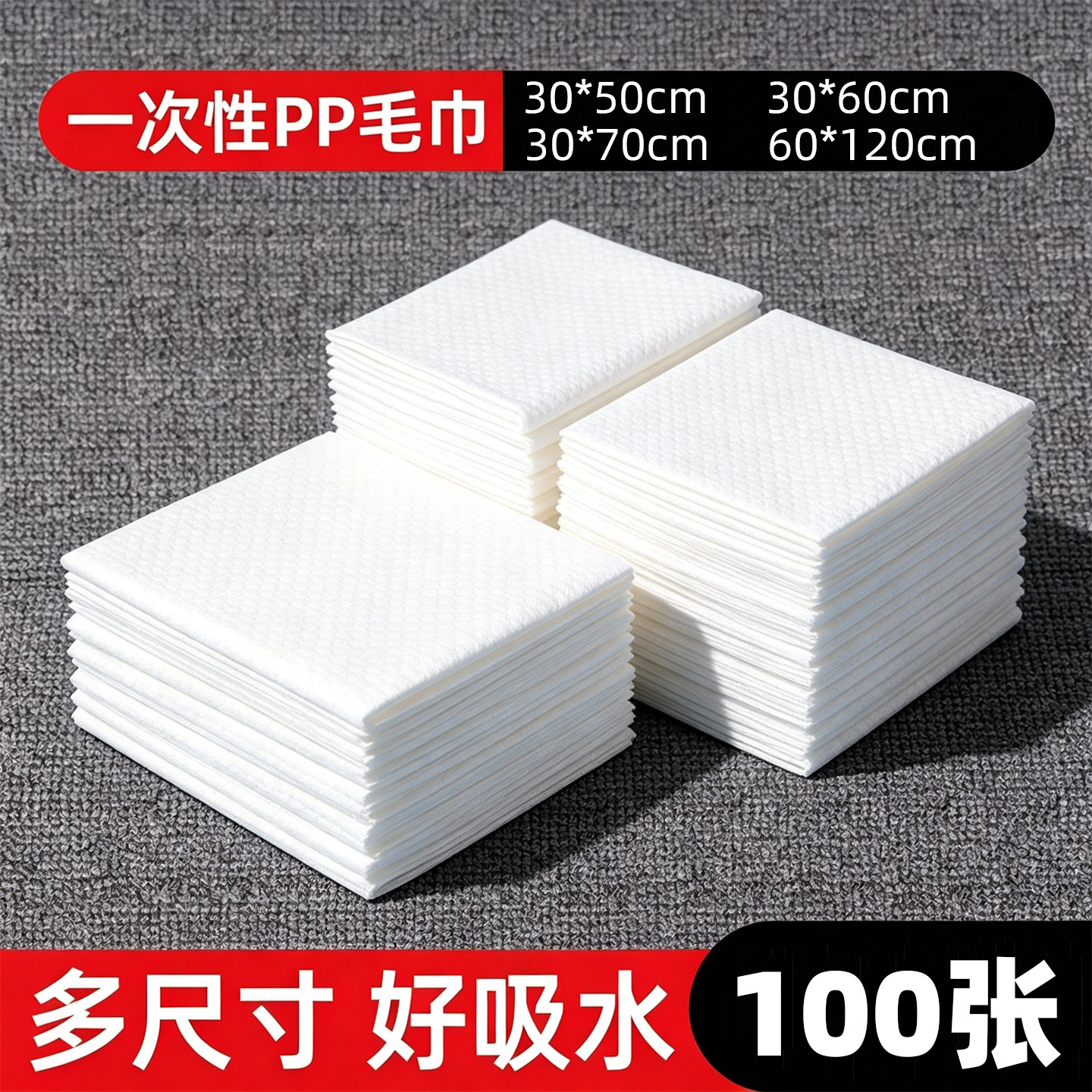 100条一次性毛巾足浴擦精油擦脚