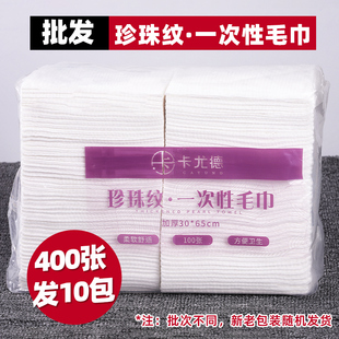 400条珍珠纹一次性毛巾美容院浴巾美发店擦头巾酒店足浴擦脚批发