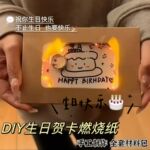 燃烧贺卡生日快乐手工DIY火焰牛皮信封卡片送闺蜜女友仪式感礼物