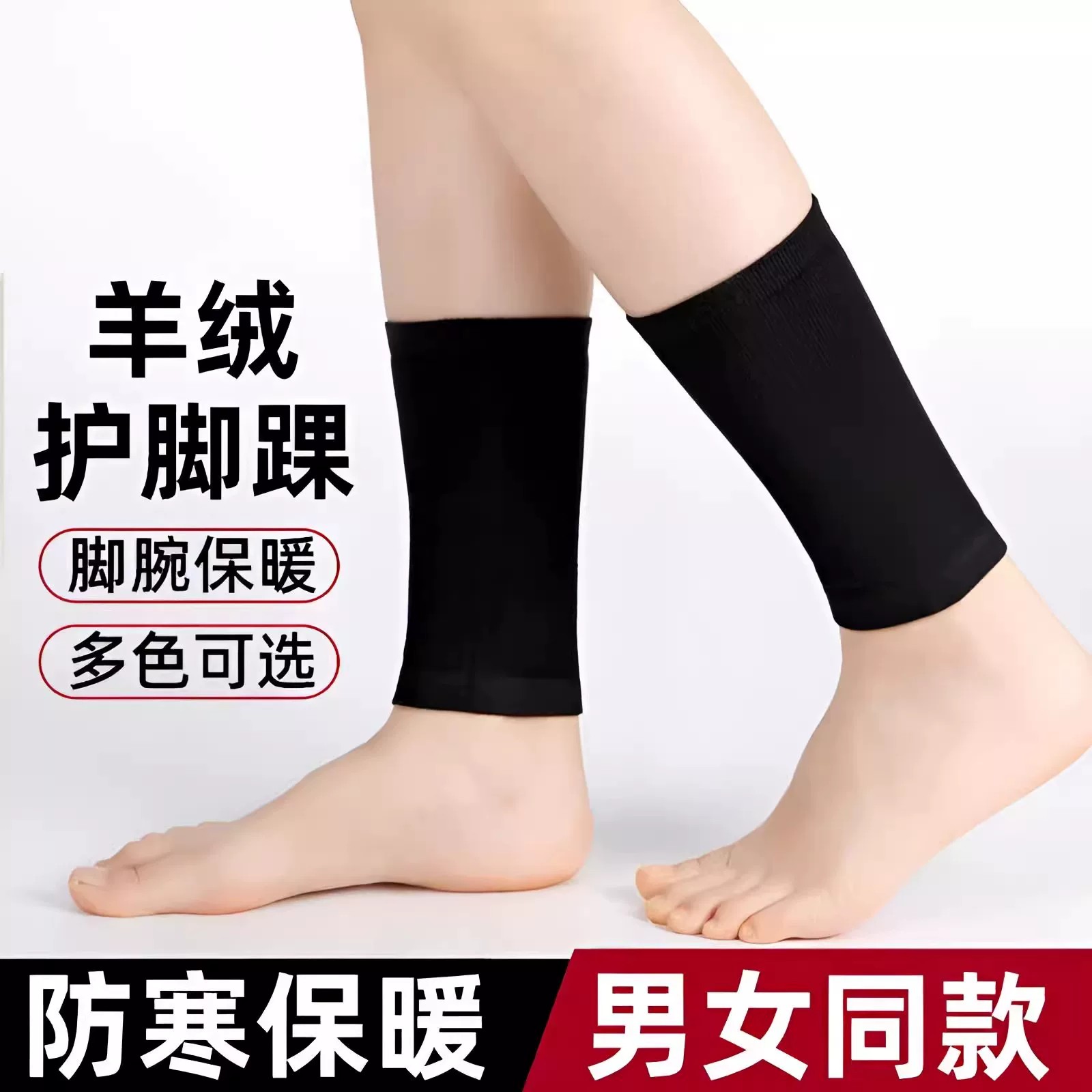 加厚冬季羊绒保暖护踝护脚腕防寒