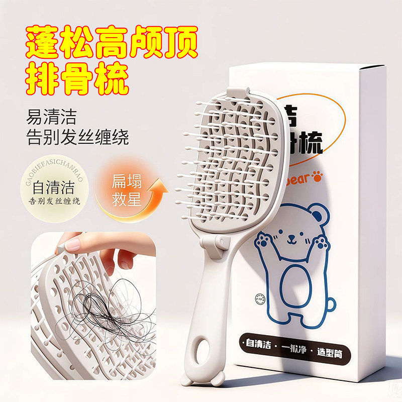 自清洁排骨梳蓬松高颅顶防静电