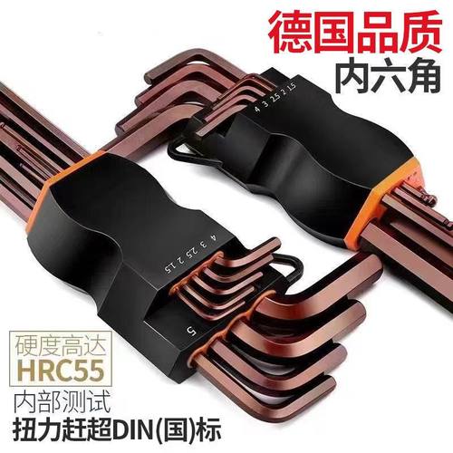德国高硬S2合金内六角扳手套装