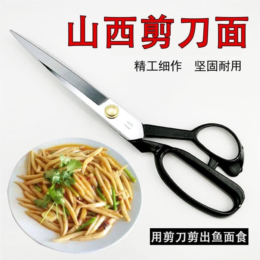 山西鱼鱼面特色剪刀面厨房剪疙瘩面便携家用长面鱼面条剪子工具