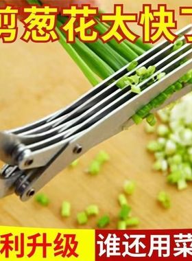 厨房五层葱花剪刀不锈钢多功能碎纸切碎菜神器韭菜香菜多层切葱刀