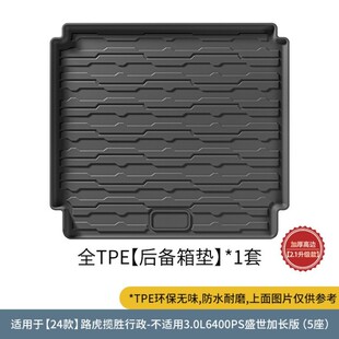 路虎揽胜行政加长发现运动卫士110汽车后备箱垫耐脏TPE专用尾箱垫