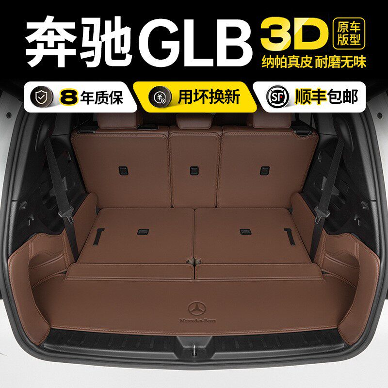 适用奔驰glb200后备箱垫GLB220全包围GLB35AMG专用汽车尾箱垫子
