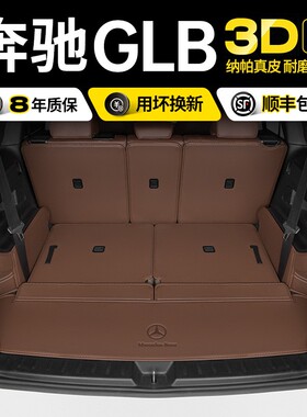适用奔驰glb200后备箱垫GLB220全包围GLB35AMG专用汽车尾箱垫子