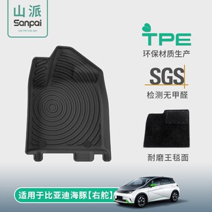 21-23款比亚迪海豚BYD Dolphin右舵汽车专用脚垫TPE环保后备箱垫