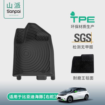 21-23款比亚迪海豚BYD Dolphin右舵汽车专用脚垫TPE环保后备箱垫