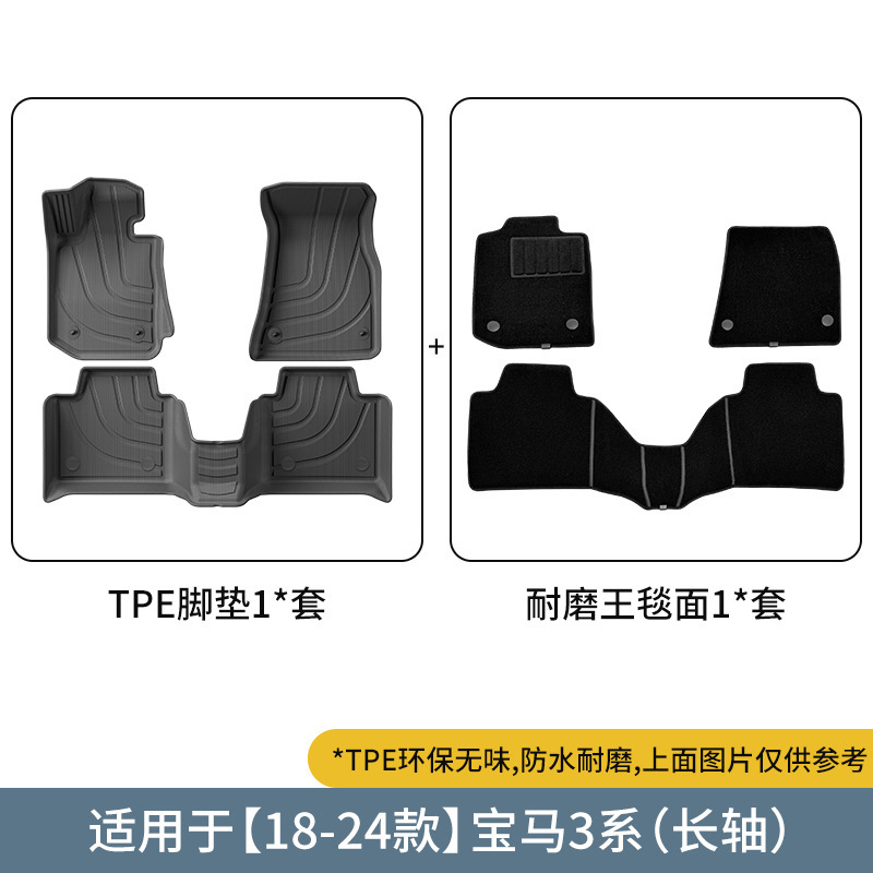 适用于18-24款宝马3系长轴汽车脚垫TPE全环保专车专用脚垫尾箱垫