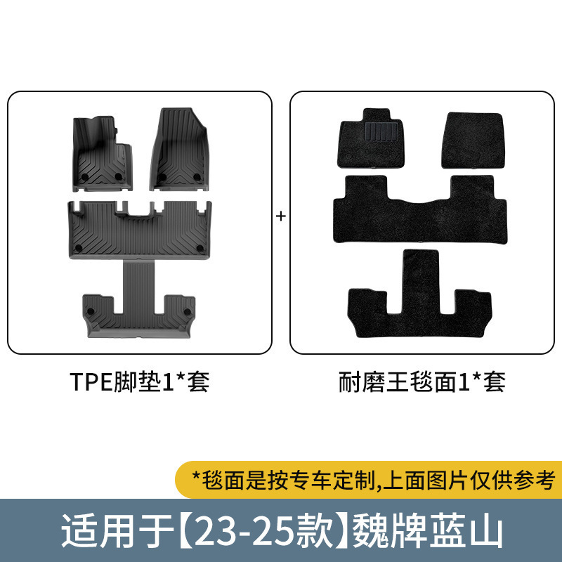 适用于23-25款魏牌蓝山全环保汽车专用脚垫全TPE材质后备箱改装饰