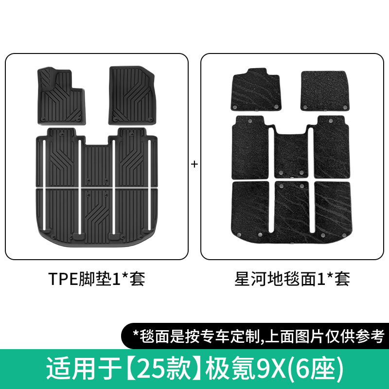 适用于25款极氪9X汽车脚垫TPE脚垫专车专用脚垫全天候后备箱垫子