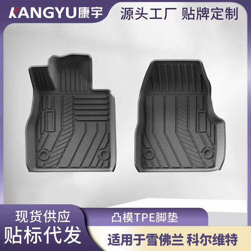 20-26款雪佛兰科尔维特Chevrolet Corvette汽车TPE脚垫后备箱垫