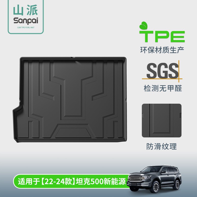 适用于22-26款坦克TANK 500汽车后备箱垫TPE尾箱垫子座椅靠背垫