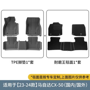 适用于23 马自达CX50汽车脚垫耐脏TPE脚垫后备箱垫座椅靠背垫 24款