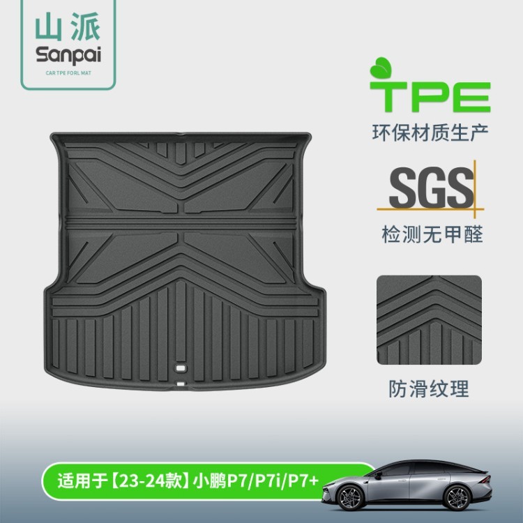 适用于23-25款小鹏P7/P7i/P7+汽车后备箱垫全TPE尾箱垫座椅靠背垫