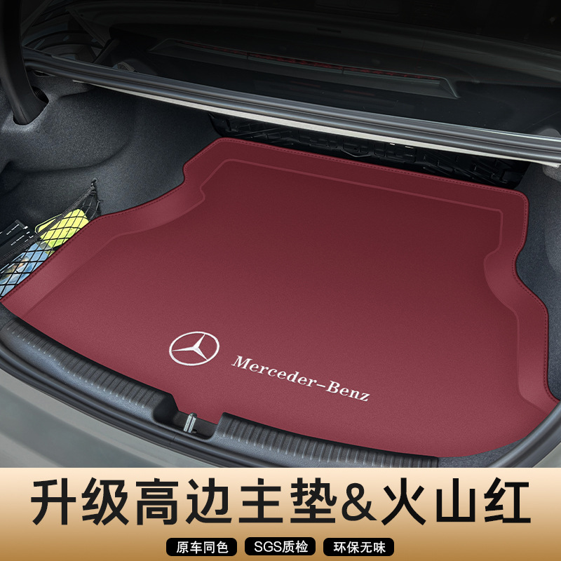 2026款奔驰C级c260L后备箱垫专用C200L车尾箱垫汽车内饰用品