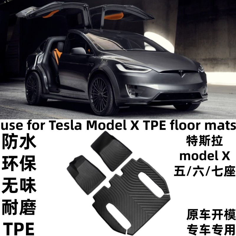 适用于特斯拉model X 567座TPE环保防水防滑耐磨专车专用汽车脚垫