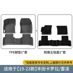 雷凌汽车脚垫全环保TPE脚垫后备箱主垫 丰田卡罗拉 适用于19 23款