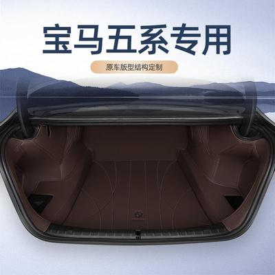 2025款宝马5系后备箱垫全包围i5/530li/525li/535专用五系尾箱垫