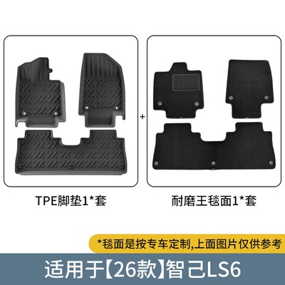 适用于23-26款智己LS6右舵汽车脚垫智几专用TPE尾箱垫座椅靠背垫