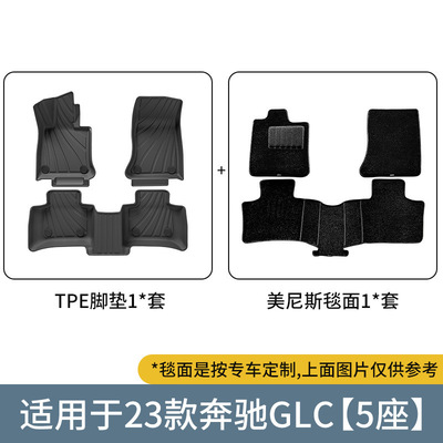 2026款奔驰GLC260L300L汽车脚垫全环保TPE脚垫后备箱垫座椅靠背垫