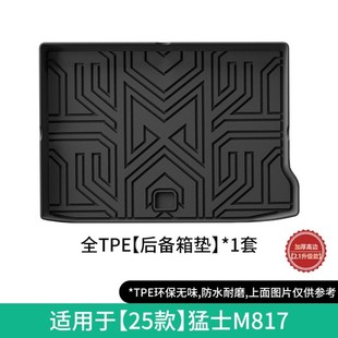 适用于25款东风猛士M817汽车后备箱垫专车专用防脏垫TPE尾箱垫子