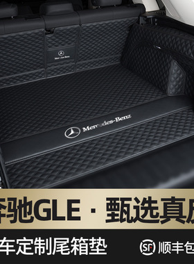 2026款奔驰GLE350/450/53amg专用真皮全包围尾箱汽车后备箱垫子