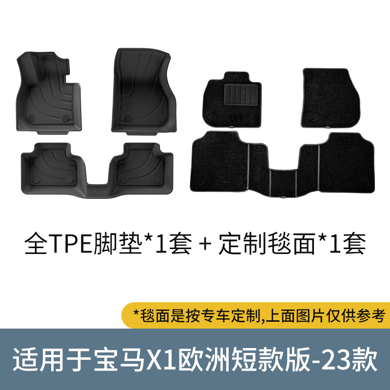 适用于23款宝马X1汽车脚垫国内加长款TPE脚垫欧洲短板款专用脚垫