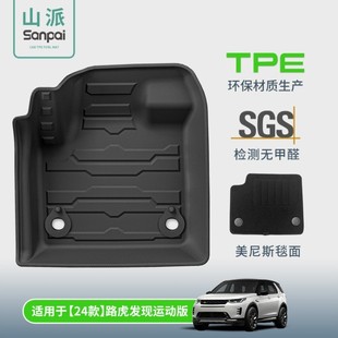 汽车脚垫全环保全TPE后备箱垫靠背垫 路虎发现运动版 适用于18 25款