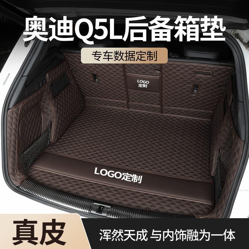 奥迪Q5 e-tron专用内饰改装用品全包围真皮汽车后备箱垫子尾箱垫