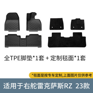 450e汽车脚垫TPE脚垫后备箱垫子 雷克萨斯RZ300e 适用于23 25款