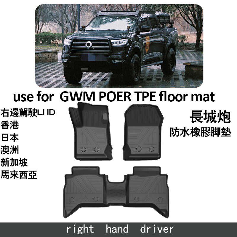 港版海外右舵车长城炮金刚炮乘用商用越野版地垫地毯TPE汽车脚垫