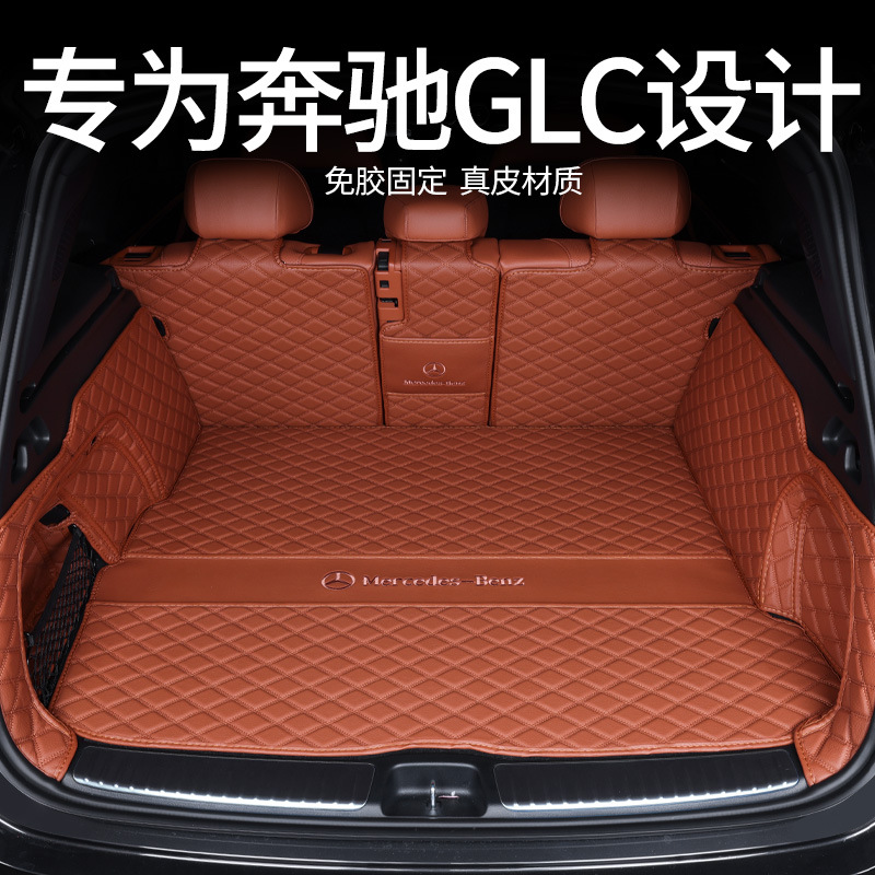 2025款奔驰GLC300L/GLC260L专用真皮全包围汽车后备箱垫子尾箱垫