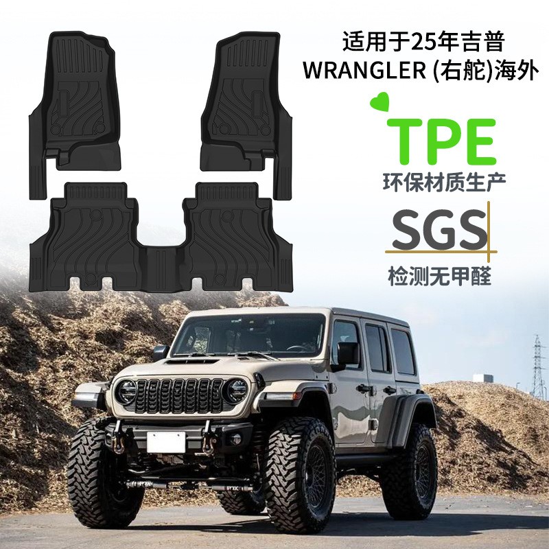 2025年JEEP吉普WRANGLER右舵牧马人海外汽车脚垫TPE环保碳纤纹