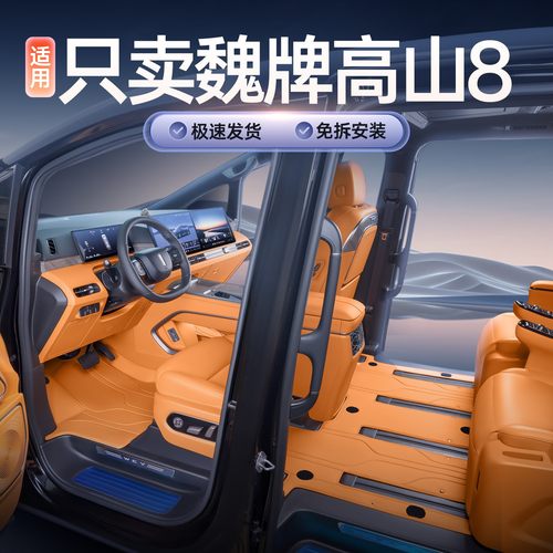 适用26款wey魏牌高山8/9脚垫全包围地垫专用汽车改装饰配件用品