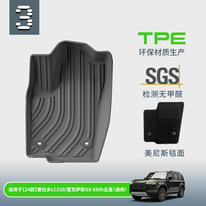 适用于2024款雷克萨斯GX550H/丰田普拉多LC250全环保TPE汽车脚垫