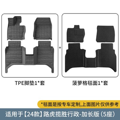 25款路虎揽胜行政加长版range rover汽车脚垫TPE专车专用后备箱垫