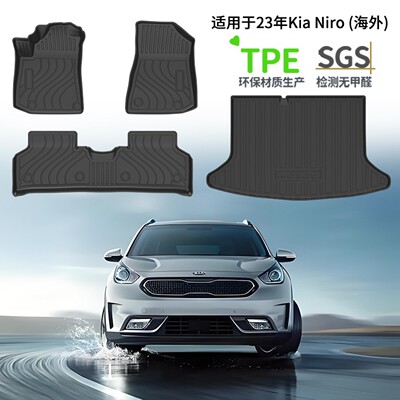 适用于23年起亚Kia Niro海外汽车脚垫TPE环保尾箱垫防水碳纤纹