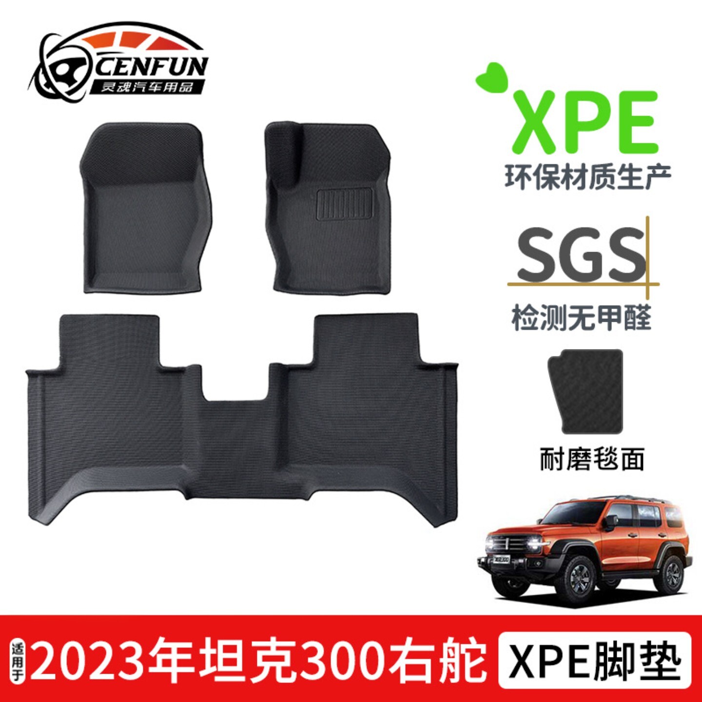 适用于2023年坦克300右舵XPE环保无异味防滑汽车专用脚垫防水耐磨图片