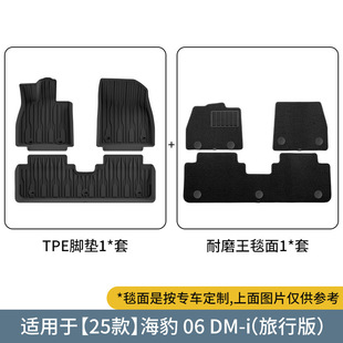 比亚迪海豹06 i汽车脚垫TPE脚垫防水后备箱垫子 26款 适用于24
