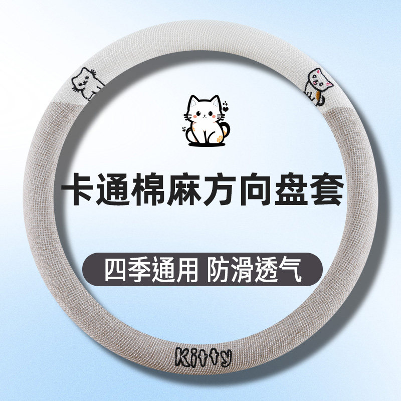 棉麻方向盘套四季通用卡通车把套图片