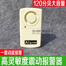 振动报警器防盗器门窗家用家庭店铺超市震动探测警报触碰独立型
