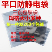防靜電屏蔽袋平口防靜電袋/防靜電塑料袋各種規(guī)格大小 量大價(jià)優(yōu)