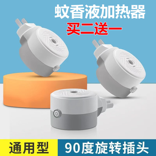 蚊香液加热驱蚊器通用买的多优惠